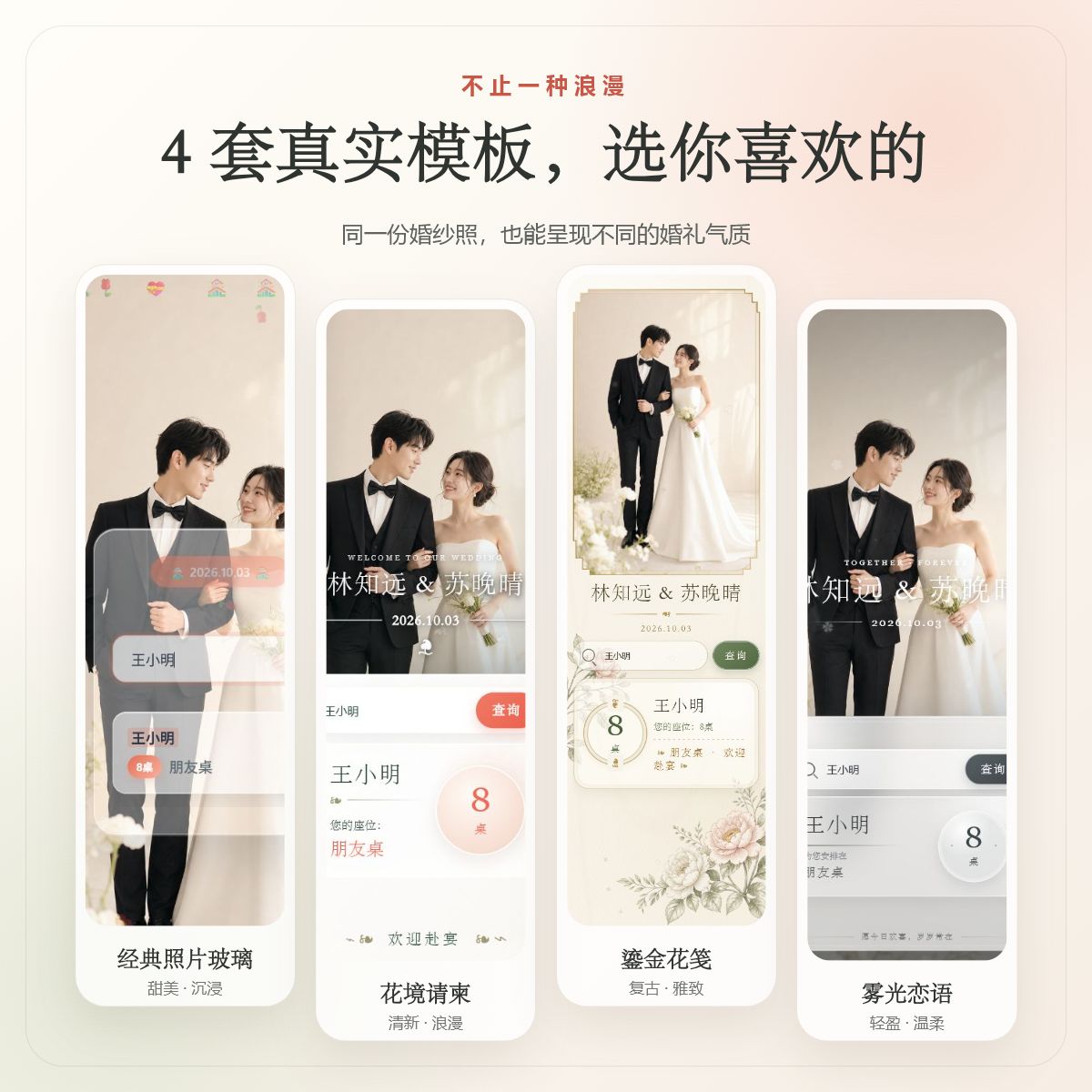 四种婚礼座位查询页面模板展示